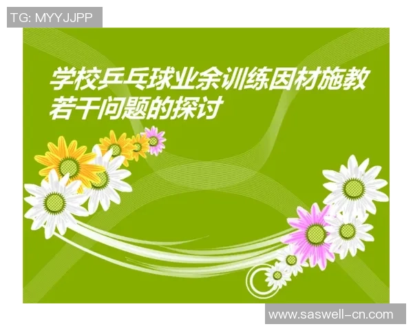 乒乓球焦点：西安乒乓球队的配合探讨